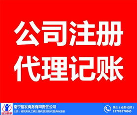 財稅 記賬公司 信發商務 在線咨詢 貴港財稅