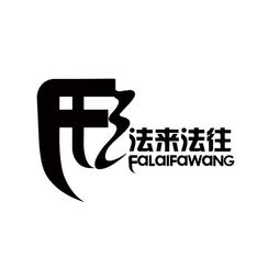 北京法意信和商務(wù)咨詢有限責(zé)任公司