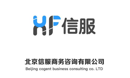 北京信服商務咨詢