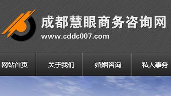 成都慧眼商務(wù)咨詢網(wǎng)