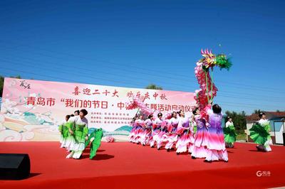 月滿島城慶團圓，情滿中秋譜新篇——青島市“我們的節日·中秋”主題活動正式啟動
